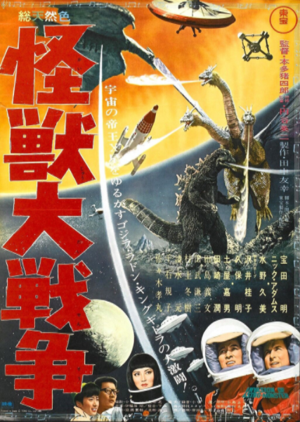 A complex poster with Rodan flying towards King Ghidorah who is firing blasts from all heads while Godzilla is firing his atomic breath somewhere else entirely. Space ships and UFOs fly aruond in the background as human astronauts and other various characters look on from the bottom of the image.