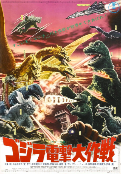 Poster of many Godzilla monsters all facing off. It includes Godzilla, Minilla, Anguirus, Mothra's larva, Kumonga, Baragon, Gorosaurus, Manda, King Ghidorah, Rodan, and Varan.