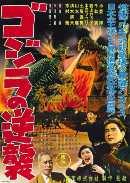 Poster showing Godzilla fighting with Anguirus, an anklyosaur monster, as humans look on in horror.