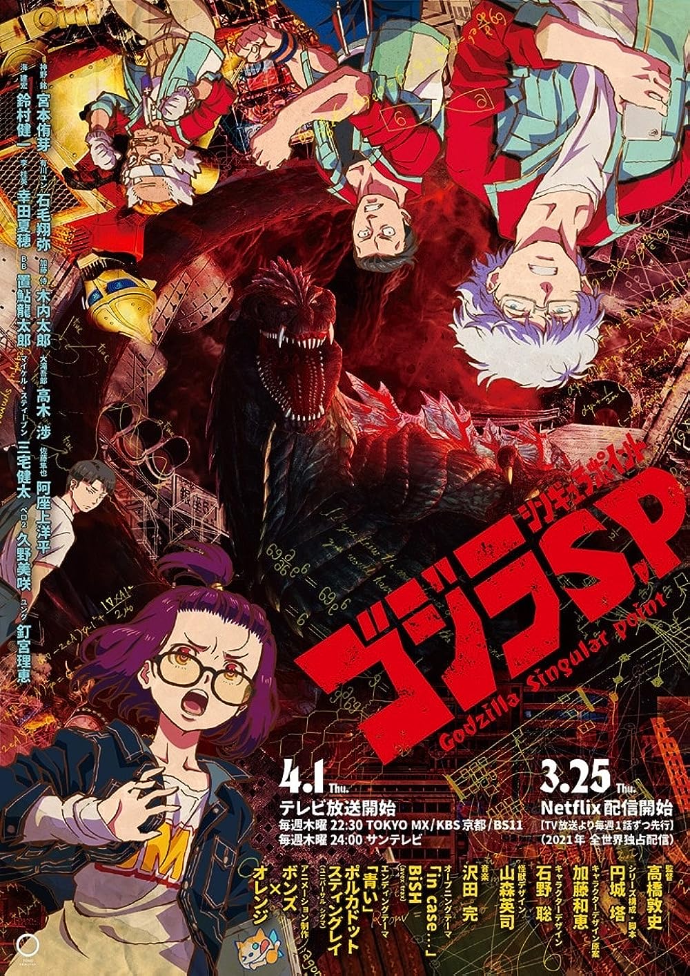 GSP's poster, with Godzilla in the center and various characters circled around him.