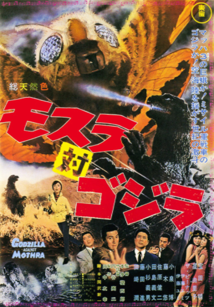 Poster showing Mothra flying as Godzilla leans up and blows atomic breath at her.